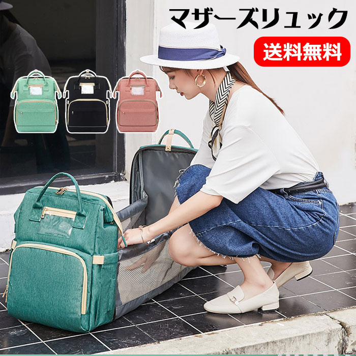 ママリュック マザーズ バックパック マザーズバッグ リュック 大容量 多機能 おしゃれ 軽量 撥水 乾湿分離 保温 保冷ポケット 哺乳瓶 折り畳み ベビーベッド マザーズリュック ママバッグ リュックサック レディース リュック 肩掛け Usb充電ポート 出産祝い 母の日