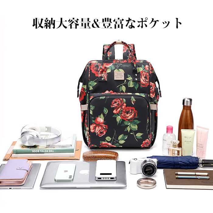 送料無料 リュックサック レディース かわいい 花柄 バックパック 大容量 多機能 軽量 撥水 Rfid 分類ポケット Usb充電ポート おしゃれ リュック 通学 女子 マザーズバッグ マザーズリュック ママリュック ママバッグ カバン バッグ 外出 旅行 出産祝い 肩掛け 手提げ