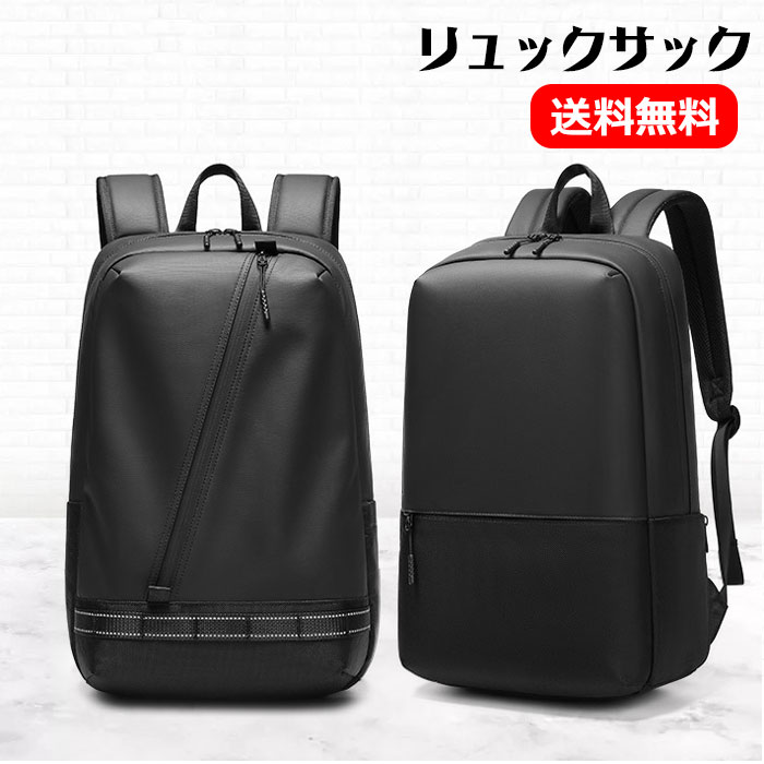 送料無料 ビジネスリュック リュックサック メンズ 大容量 軽量 撥水 防水 バックパック ビジネスバッグ バッグ リュック メンズ 手持ち ノートpc パソコン 収納 分類ポケット 通勤 通学 出張 旅行 黒 ブラック シンプル 無地 ビジネス かっこいい Fmcholollan Org Mx