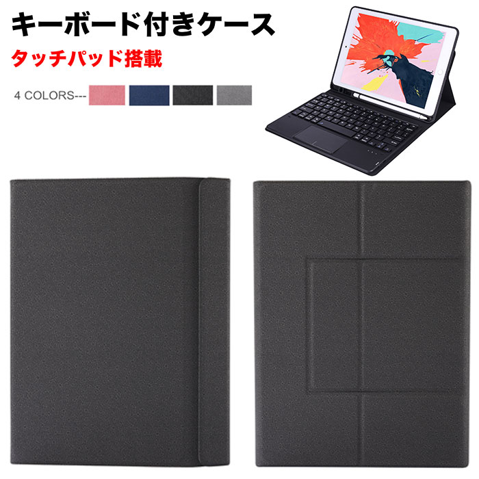 送料無料 ipad 第11世代 カバー キーボード ペン収納 タッチパッド ipad 10.2 ケース キーボード付き アイパッド ケース 第8世代 第7世代 ipad 10.2 キーボード アイパッド キーボード アイパッドカバー 保護カバー 耐衝撃 防汚 防塵 おしゃれ シンプル