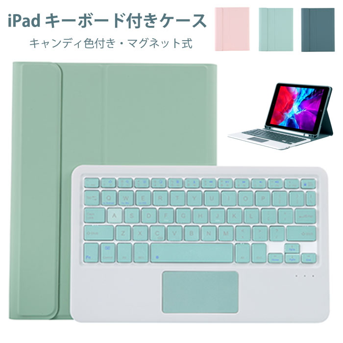 新品即決 iPadケース タッチパッド搭載キーボード付き