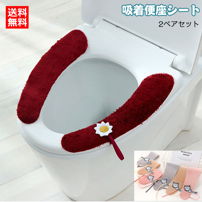 スペシャル特典 2ペアセット 楽天市場】送料無料 便座シート 便座 カラーモード トイレ用品