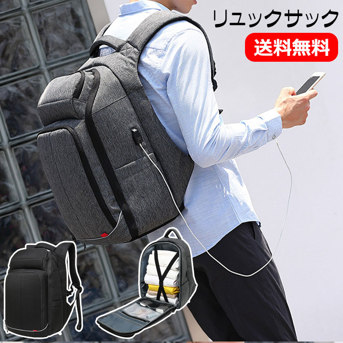 送料無料 バックパック リュックサック メンズ 大容量 軽量 防水 撥水 リュック バッグ 手持ち ビジネスリュック ビジネスバッグ 分類ポケット 保温 保冷 防犯ポケット 乾湿分離 反射テープ Usb充電ポート 通勤 通学 旅行 出張 スーツ ノートpc対応 シンプル