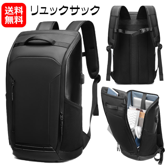 送料無料 リュックサック メンズ ビジネス リュック メンズ 大容量 軽量 防水 撥水 形崩れしにくい 通勤 通学 スーツ バックパック ビジネスバッグ ビジネスリュック バッグ 手持ち ノートpc対応 パソコン Usb充電ポート サイトポケット 24l スクエア型 ブラック 黒 無地
