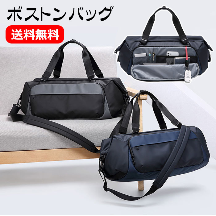 送料無料 ジムバッグ ボストンバッグ 旅行バッグ 旅行カバン メンズ 大容量 軽量 分類ポケット 乾湿分離 収納力抜群 撥水 ショルダーバッグ 斜め掛けバッグ ショルダーベルト トートバッグ かばん バッグ 手持ち かっこいい 機内持ち込み 旅行 トラベル 出張 スポーツ ジム