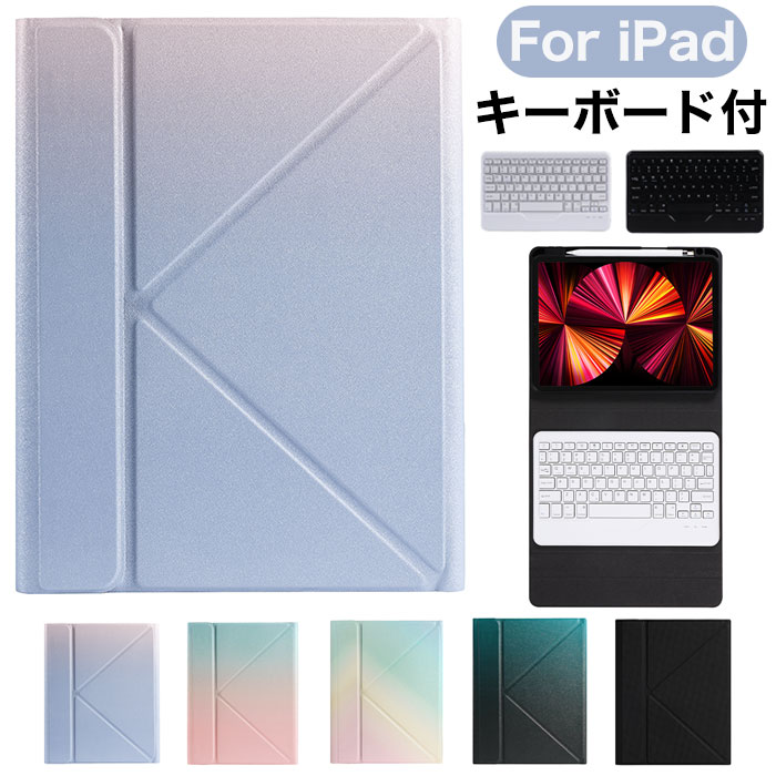 新型 可愛い Ipad Pro 11インチ ケース キーボード 21 18 Ipad Air4 ケース キーボード付 Ipad 第8世代 カバー Ipad 10 2 キーボード Ipad Air3 Pro 10 5 キーボード付きケース Ipad 9 7 カバー 人気 アイパッド キーボード ケース