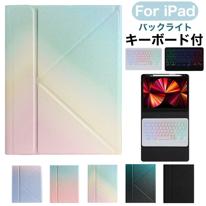 バックライト付 新型 Ipad Pro 11インチ ケース キーボード 21 18 Ipad Air4 ケース キーボード付 Ipad 第8世代 カバー Ipad 10 2 キーボード Ipad Air3 Pro 10 5 キーボード付きケース Ipad 9 7 カバー アイパッド キーボード ケース 可愛い