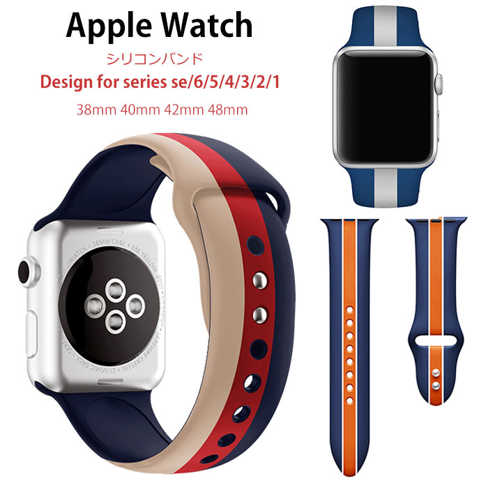 楽天市場 送料無料 Apple Watch バンド Apple Watch ベルト Iwatchベルト アップルウォッチ バンド ベルト 交換 Apple Watch Series 6 Se 5 4 3 2 1 交換バンド 時計ベルト 替えベルト 38mm 40mm 42mm 44mm 軽量 シリコン おしゃれ