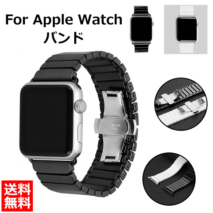 送料無料 Apple watch バンド レディース セラミック製 Apple watch ベルト iWatch通用ベルト アップルウォッチ バンド ベルト Apple watch series9 8 7 6 se 5 4 時計ベルト 腕時計ベルト 替えベルト 38/40/41/42/44/45/49mm人気 高級感 上品 エレガント おしゃれ
