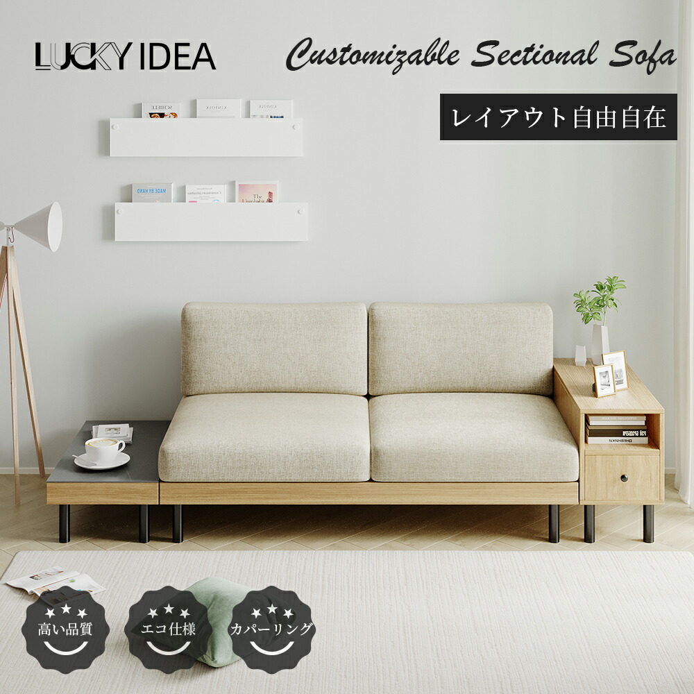 【10％OFFクーポン配布中】【Lucky idea】ソファー 木製ベースのソファセット 洗えるクッション付き 1人掛け/2人掛け+収納サイドボード+サイドテーブル+オットマン 北欧風リビング家具 天然木ソファー ソファーセット ソファセット オットマン付き