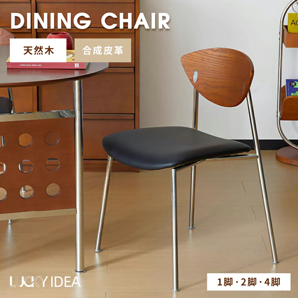 【10％OFFクーポン配布中】【Lucky idea】椅子 ダイニングチェア イス chair 学習椅子 おしゃれ 勉強椅子 ラウンジチェア ダイニングチェア- チェアーオフィス 木製 ダイニング 椅子 食卓椅子 デスクチェア クッション付き 北欧 耐荷重150kg