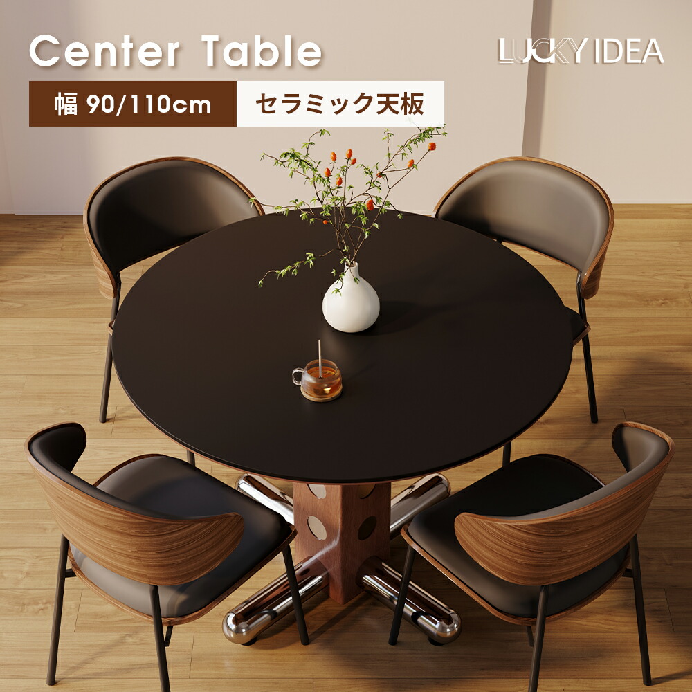 【10%OFFクーポン配布】【Lucky idea】ダイニングテーブル 4人掛け 丸テーブル セラミック 黒 直径90cm/110cm テーブル 単品 カフェテーブル リビングテーブル おしゃれ 食卓テーブル 円形 円卓 1本脚 高級 耐高温 北欧風 新生活