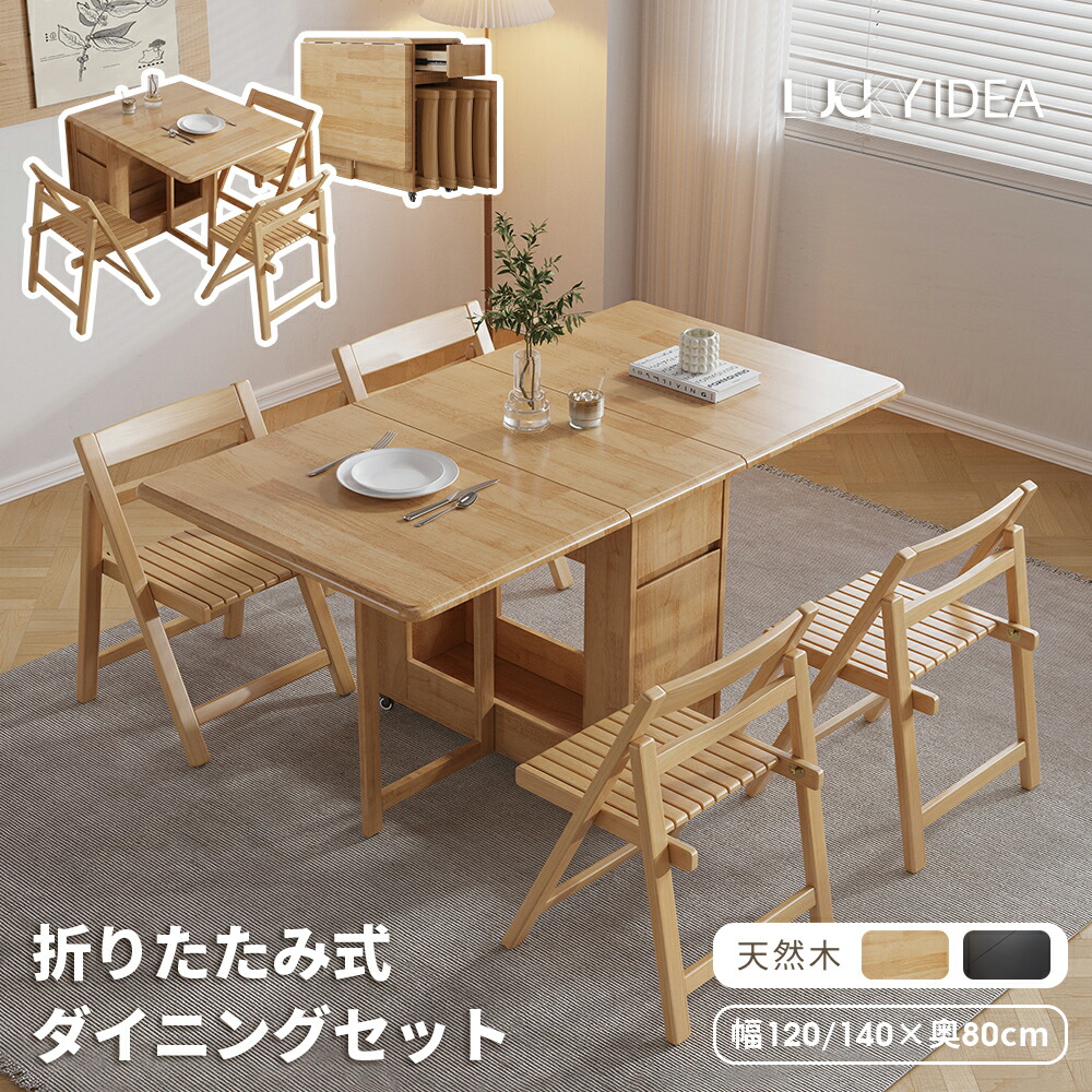 【10％OFF引き換え証】【Lucky idea】折りたたみ昼御飯一覧表 精神的な統合不必要 仕掛ける 昼御飯テーブルセット  昼御飯 昼御飯仕掛ける 一覧表 4人掛け 4人 分かりやすい 今めかしい 伸縮 木製 納める 夢見鳥一覧表 パウダーコンパクト