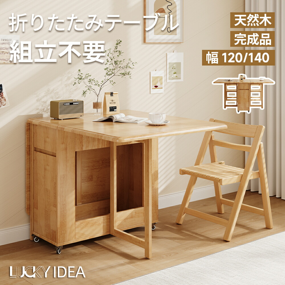 【10％OFFクーポン券】【Lucky idea】折りたたみ晩ご飯時刻表 精神的な統合不必要 仕掛ける 晩ご飯テーブルセット  晩ご飯 晩ご飯仕掛ける 時刻表 4人掛け 4人 分かりやすい 今めかしい 伸縮 木製 納める 夢見鳥時刻表 パウダーコンパクト