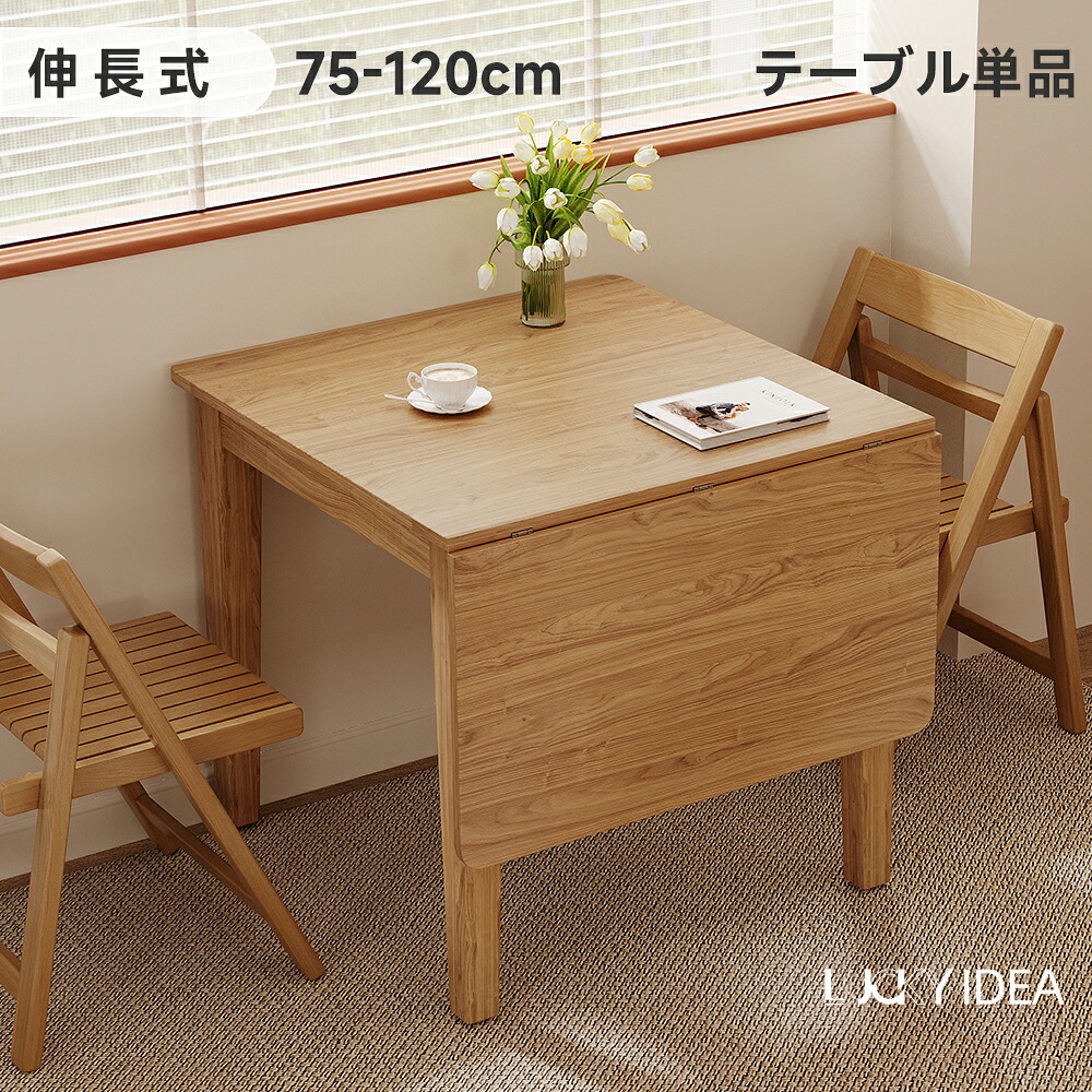 【10%OFFクーポン配布】【Lucky idea】伸長式 ダイニングテーブル 4人掛け 伸縮式 ダイニングテーブルのみ 伸縮ダイニングテーブル セラミックテーブル テーブル 伸縮 セラミックダイニングテーブル おしゃれ 伸縮テーブル モダン