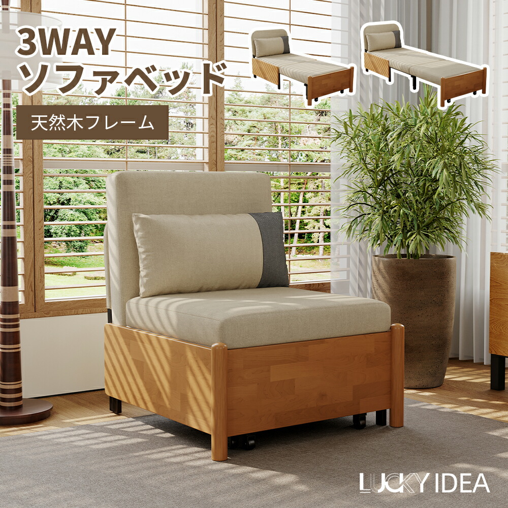 【Lucky idea】抽き出し式寝椅子臥榻 寝椅子 3WAYうつり変わりでパウダーコンパクト納める 木製枠組で釣りあい 密集して海綿質座布団 洗える自然的リネン原料品 モデュール式で和室リビングに 今めかしい
