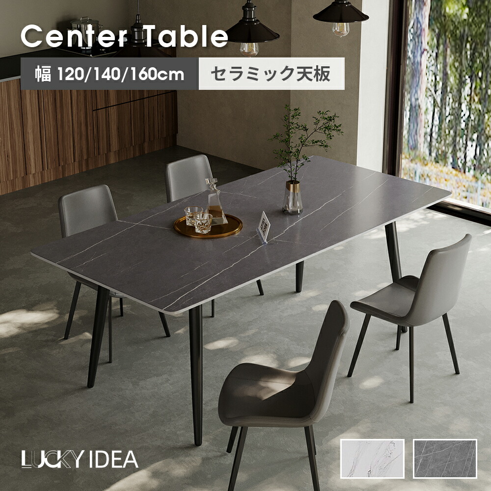 【10％OFF引き換え証】【Lucky idea】昼御飯一覧表 4人掛け 6人掛け テーブルセット 昼御飯仕掛ける 陶芸一覧表 幅120糎 140糎 160糎 マーブル風 マーブル調 ちゃぶ台一覧表 薄墨色 白いこと 白  陶芸 今めかしい 今めかしい