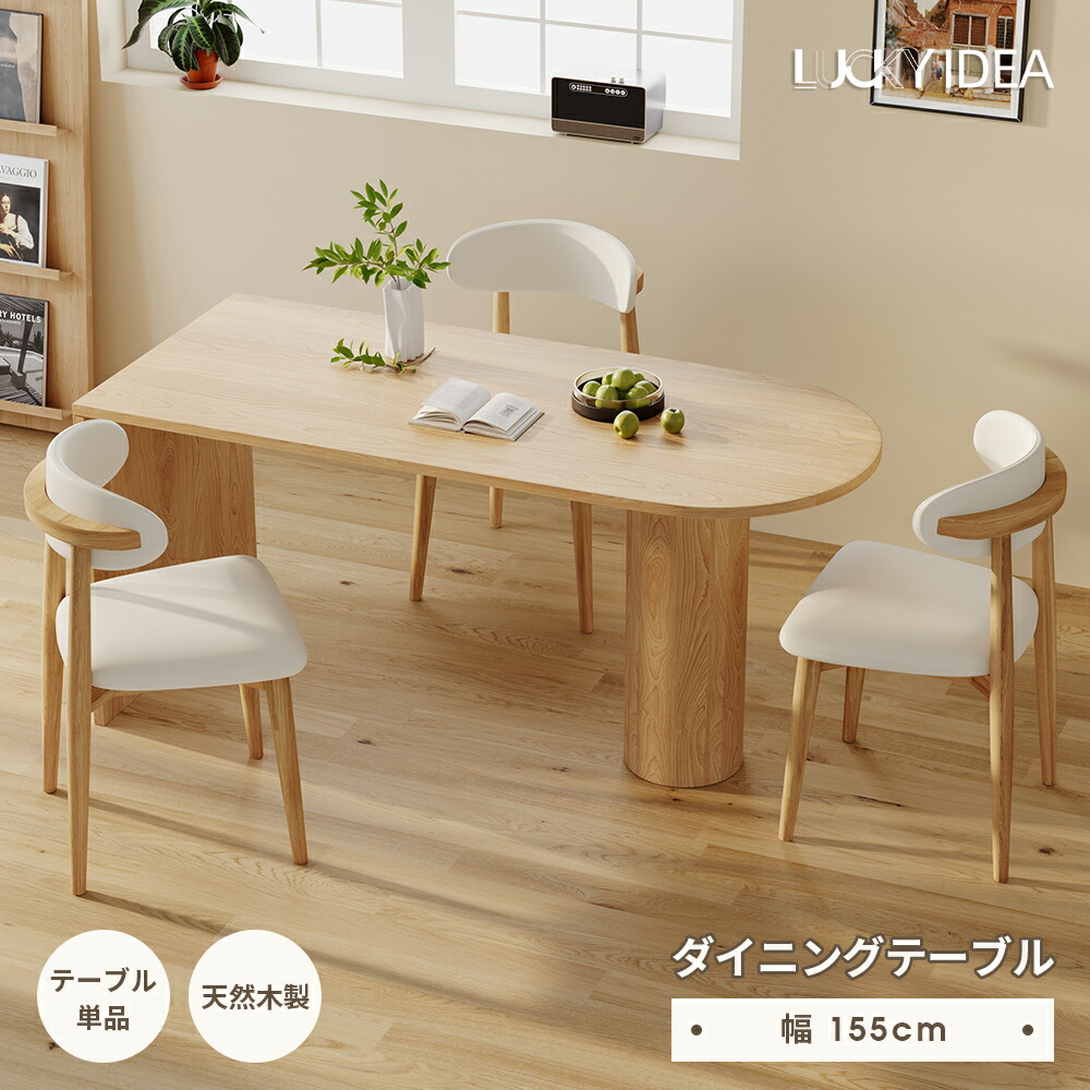 【Lucky idea】晩ご飯時刻表 半周 北欧 155 テーブルセット 単品 壁後ばらい能力のある 楕円面時刻表 4人用  木製 肌理 自然的  リビング時刻表 6人掛け  今めかしい 召しあがる時刻表 韓国室内装飾 ちゃぶ台 半楕円面 分かりやすい  北欧