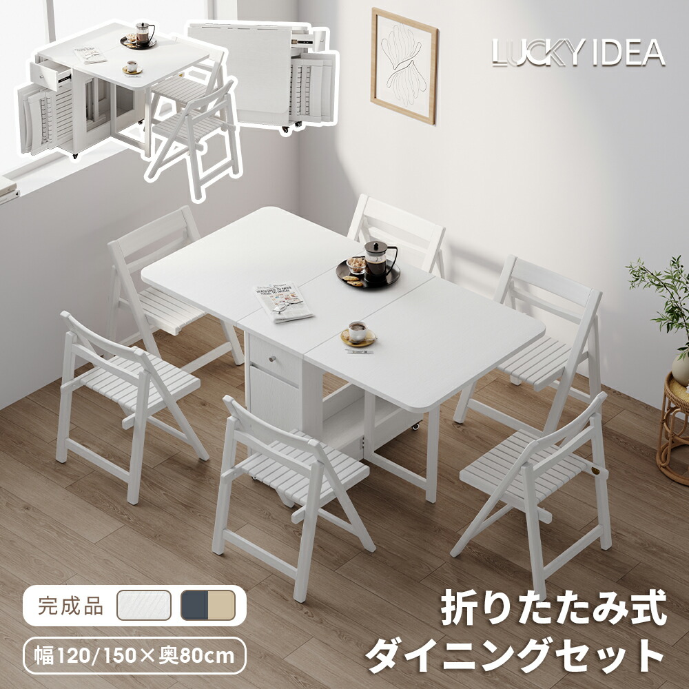 【10％OFF引き換え証】【Lucky idea】昼御飯一覧表 折りたたみ 精神的な統合不必要 昼御飯テーブルセット  昼御飯 昼御飯仕掛ける 一覧表 4人掛け 4人 2人 分かりやすい 今めかしい 伸縮 木製 納める 夢見鳥一覧表 パウダーコンパクト 切り上げる品