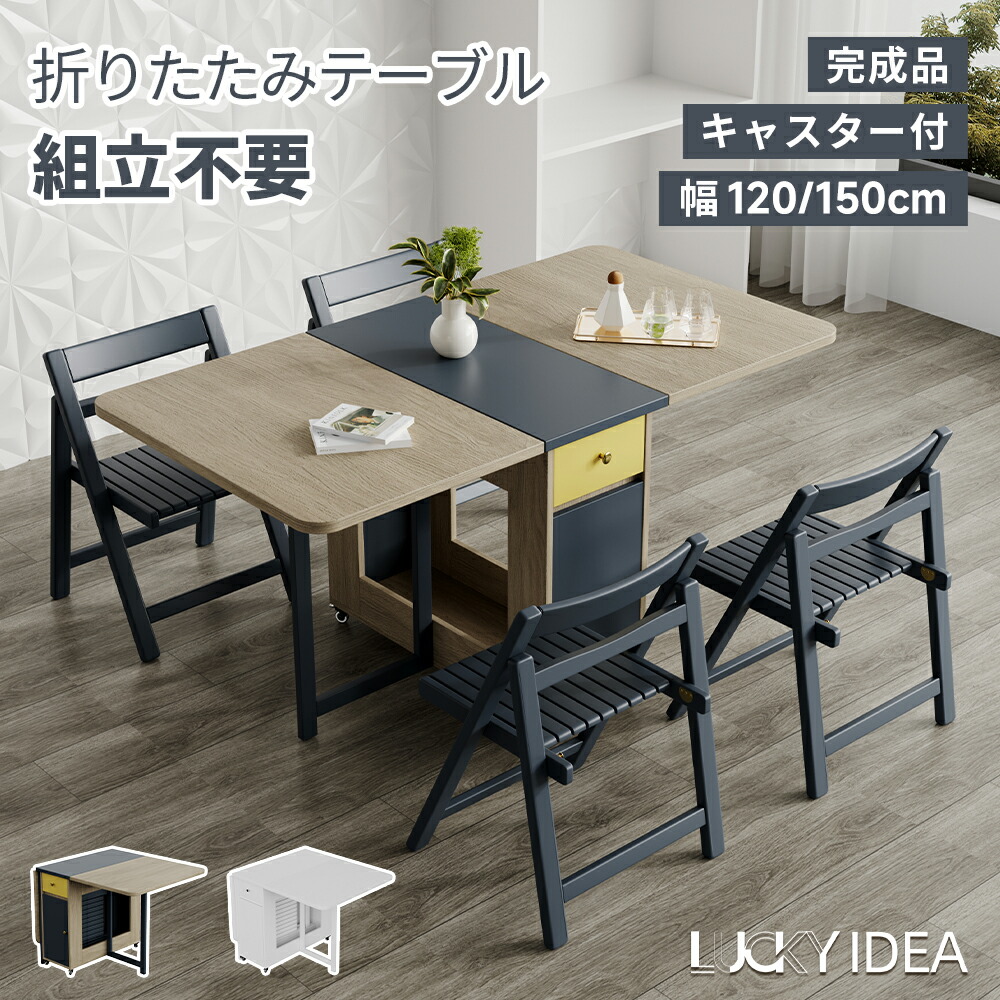 【マラソン10％OFFクーポン】【Lucky idea】ダイニングテーブル 折りたたみ 組立不要 ダイニングテーブルセット ダイニング ダイニングセット テーブル 4人掛け 4人 シンプル おしゃれ 伸縮 木製 収納 バタフライテーブル コンパクト 27,950円