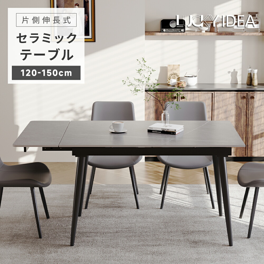【Lucky idea】取りひろげる式 昼御飯一覧表 4人掛け 6人掛け 伸縮式 昼御飯仕掛ける 伸縮昼御飯一覧表 150 陶芸一覧表 一覧表 セラミックダイニングテーブル リビングダイニングテーブル マーブル風 今めかしい 石目調