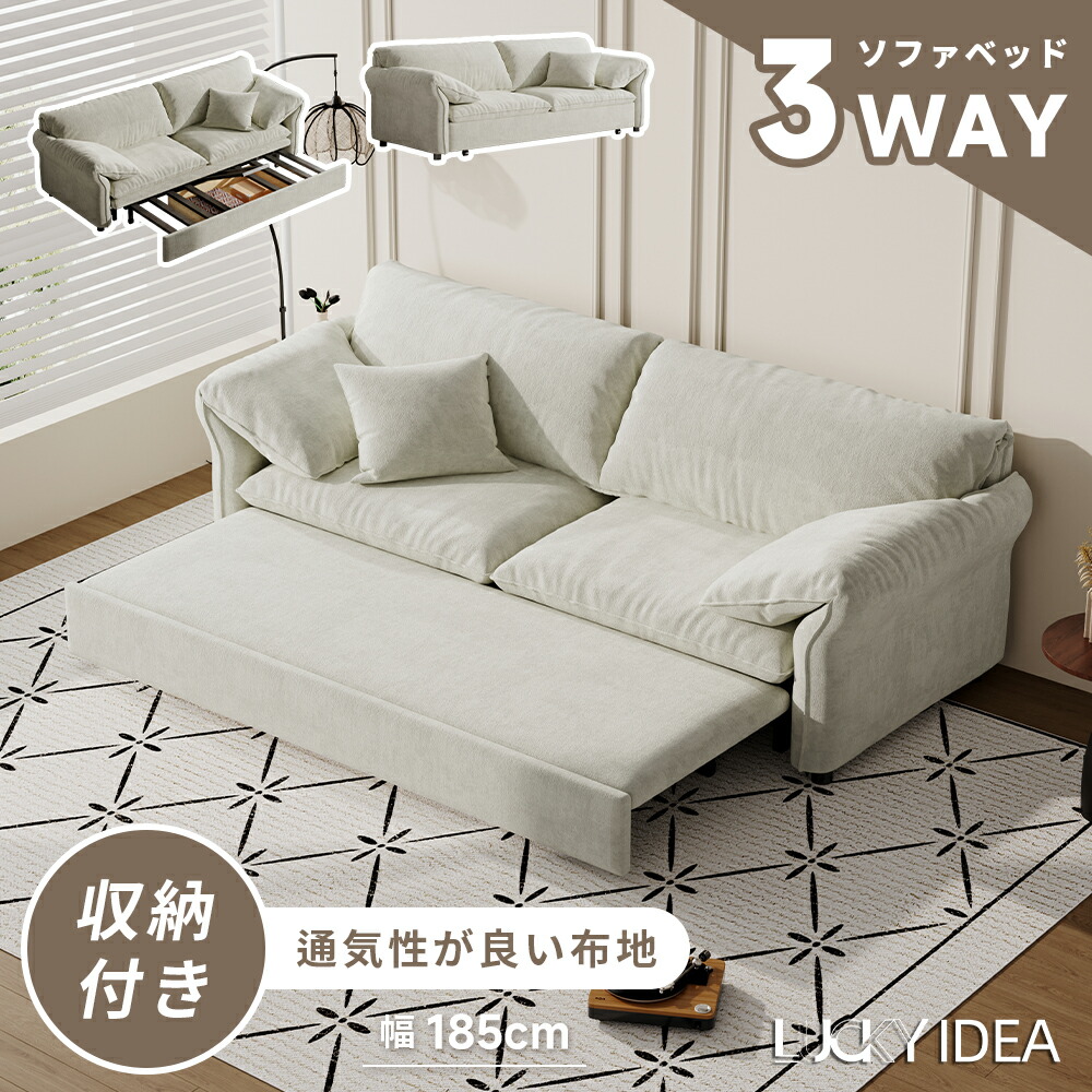【Lucky idea】寝椅子臥榻 寝椅子 寝椅子臥榻 2P 二人掛け寝椅子 三人掛け寝椅子 3way 大きめ 白いこと 白 肘付き添い人 裏付き添い人 省空白文字 御前上等感  見舞い客相応う 185糎 ホテルライク 分かりやすい 今めかしい 新生きて行く