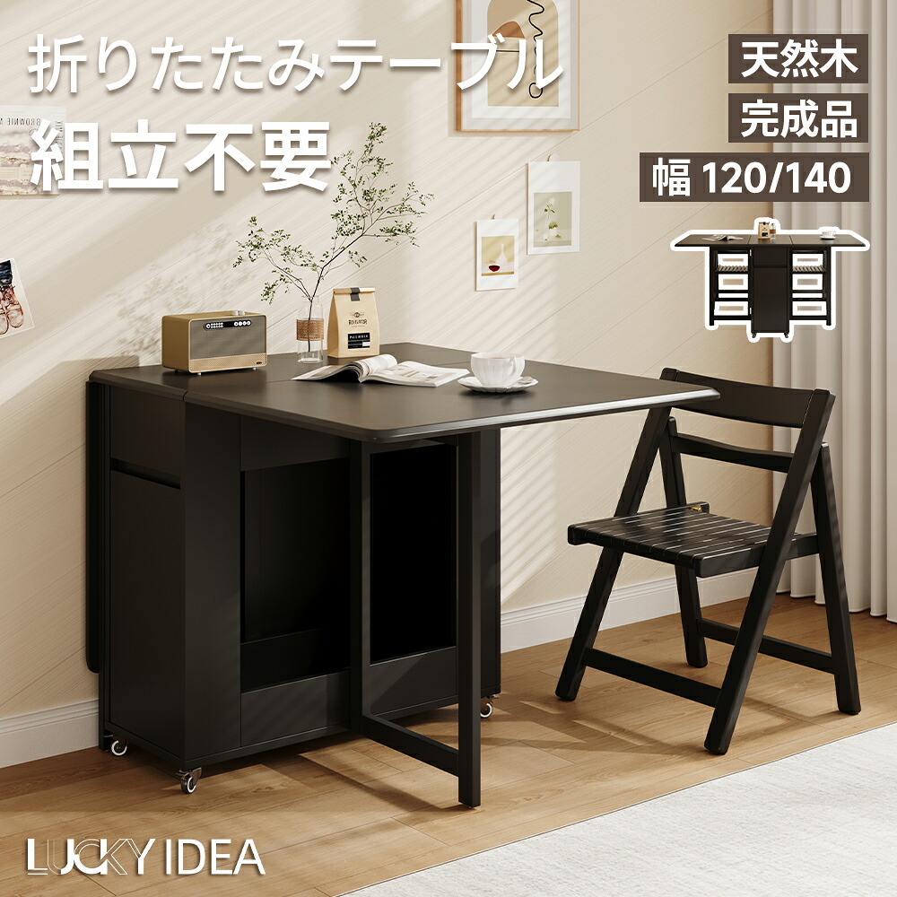 【10％OFF引き換え証】【Lucky idea】折りたたみ昼御飯一覧表 精神的な統合不必要 仕掛ける 昼御飯テーブルセット  昼御飯 昼御飯仕掛ける 一覧表 4人掛け 4人 分かりやすい 今めかしい 伸縮 木製 納める 夢見鳥一覧表 パウダーコンパクト