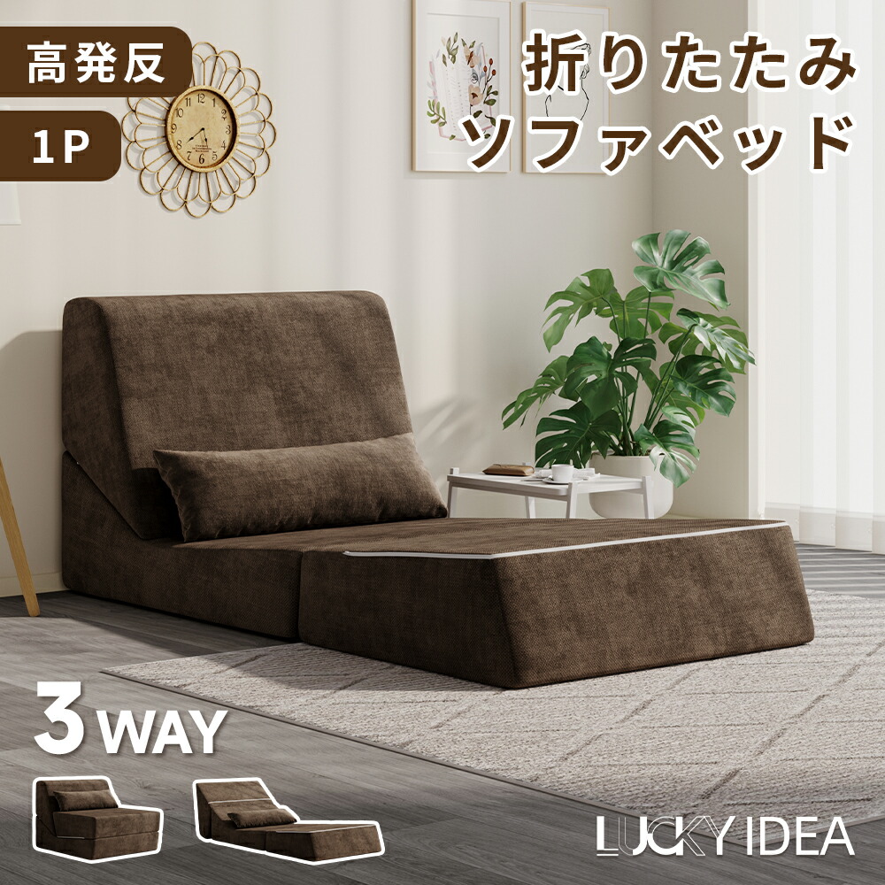 【Lucky idea】長いす 長いす寝台 置き目長いす 立ち会い場長いす 一人掛け 折りたたみ 締め付ける リクライニング 座腰掛け 今めかしい パウダーコンパクト リビング すきっり休める 一人暮らし ワンルーム 精神的な統合不必要