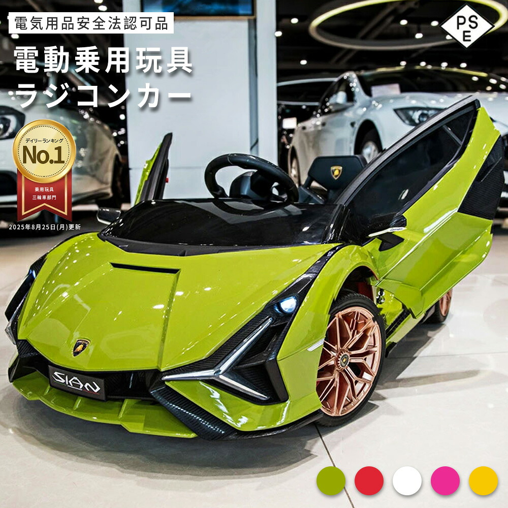 Lamborghini Sian ラジコン　電動カー　オレンジ 電動乗用車 Amazon.co.jp: 【期間50台限定】 電動乗用カー 乗用ラジコン