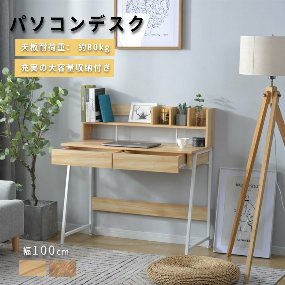 大幅値引き】ラック付き4WAYデスク 幅100cm テーブル 机 テレワーク