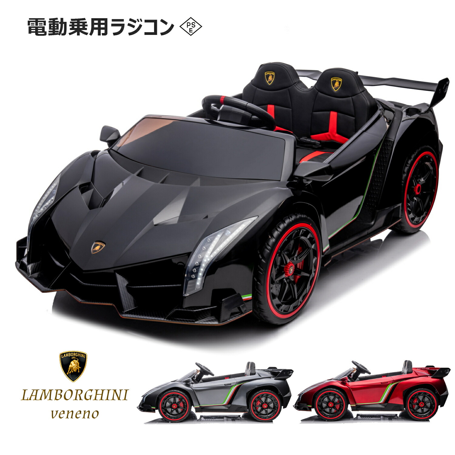 電動乗用ラジコン 2人乗り ランボルギーニ 乗用玩具 電動 ラジコンカー 子供 キッズ ベビー 赤ちゃん Kids Car Lamborghini Veneno Lamborghini 正規ライセンス 乗用ラジコン キッズカー おもちゃ お誕生日 プレゼント ギフト 贈り物 年間ランキング6年連続受賞