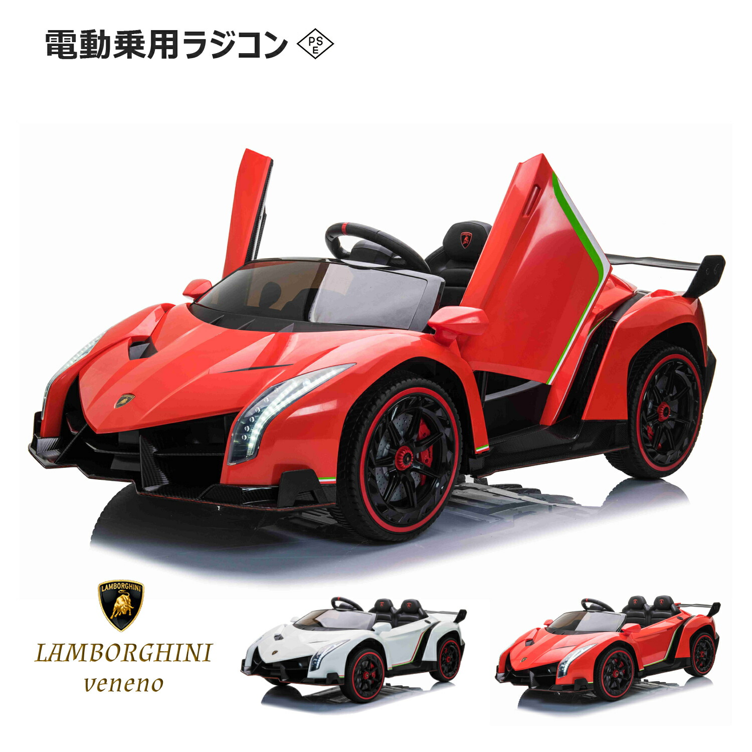 楽天市場】電動乗用ラジコン ランボルギーニ 電動乗用玩具 Lamborghini 