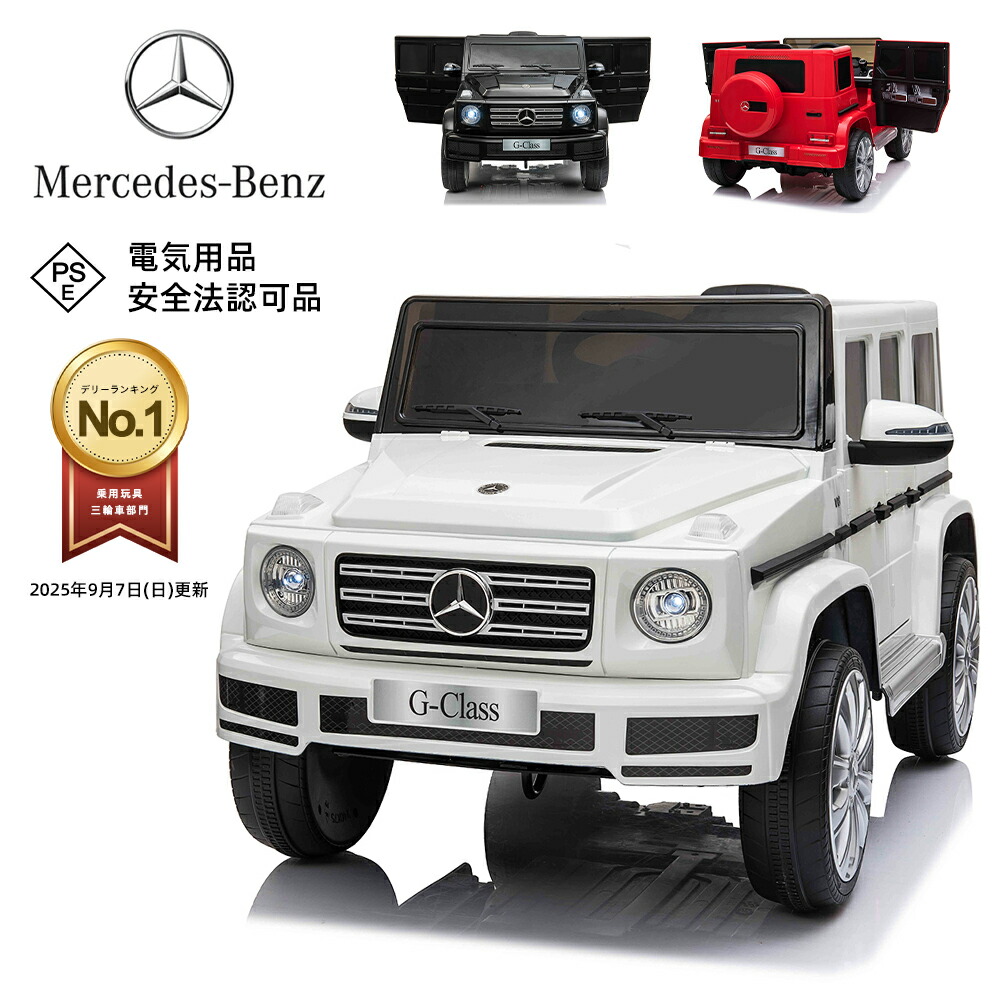電動乗用ラジコンカー ベンツ G63 AMG ホワイト 乗用玩具 子供