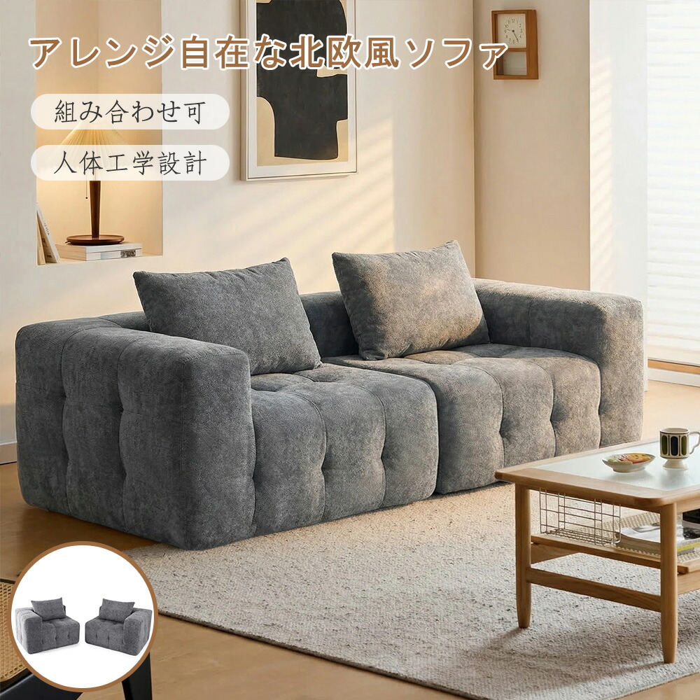 【HomeMIYN】長いす 2人掛け 1人掛け モデュール式 立ち会い場長いす 長いす寝台 コール天 洗える取りまかなう リクライニング カウチソファ 置き目手合い ふわふわ座布団 取り合わせ大まか 大型長いす 今めかしい調度品 北欧風 シングル