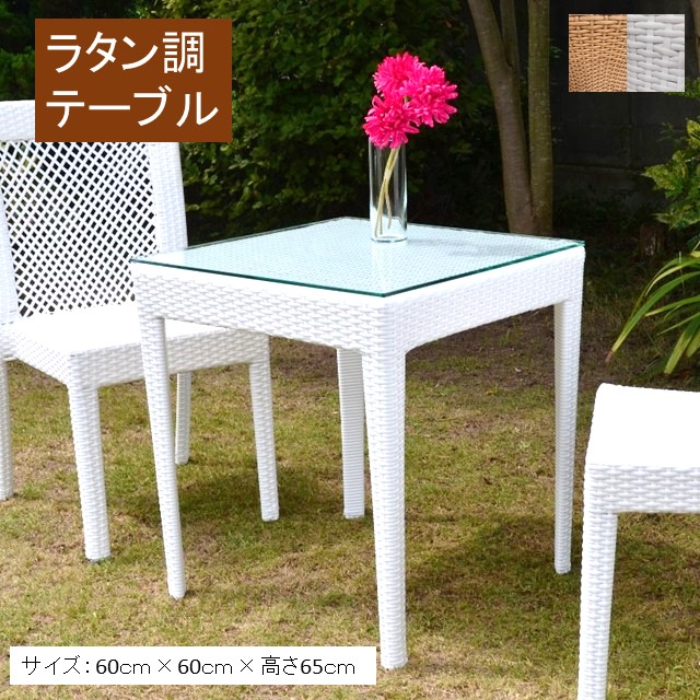 楽天市場】ガーデンファニチャー チェア テーブル 家具 屋外 雨ざらし