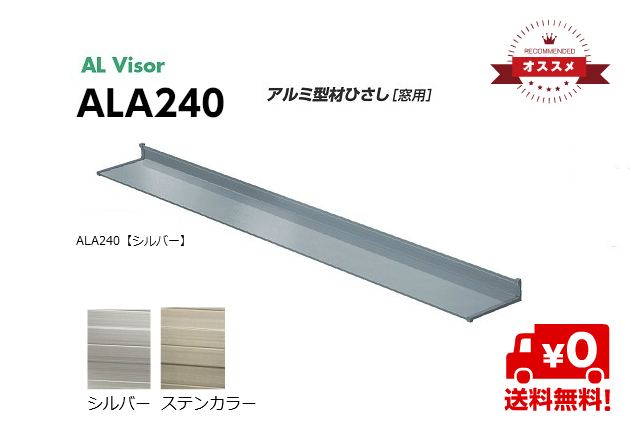 ALF2740-3-1 アームレス アルミ型材薄型庇27T 霧よけ バルコニー庇