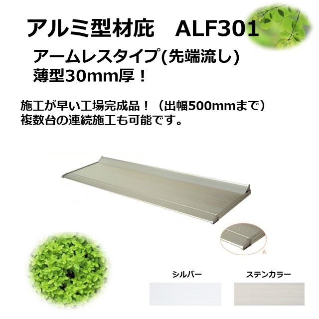 楽天市場】【出幅500～1200mm W幅寸法900mm～4000ｍｍ】ALF2740-1 アームレス アルミ型材薄型庇27T/mm | アルミ庇  庇後付け 玄関ひさし 後付け庇 玄関庇後付け 屋根ひさし バルコニー庇 窓庇後付け 屋根のひさし 霧よけ 窓雨よけ : LLS〜lucky life  support〜