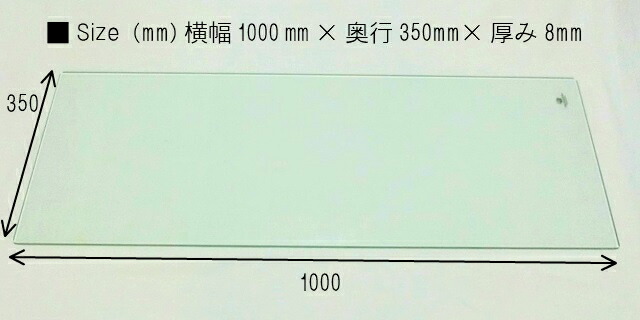 楽天市場 ガラス棚板用 透明強化ガラス W1000 H350 T8mm Lls Lucky Life Support