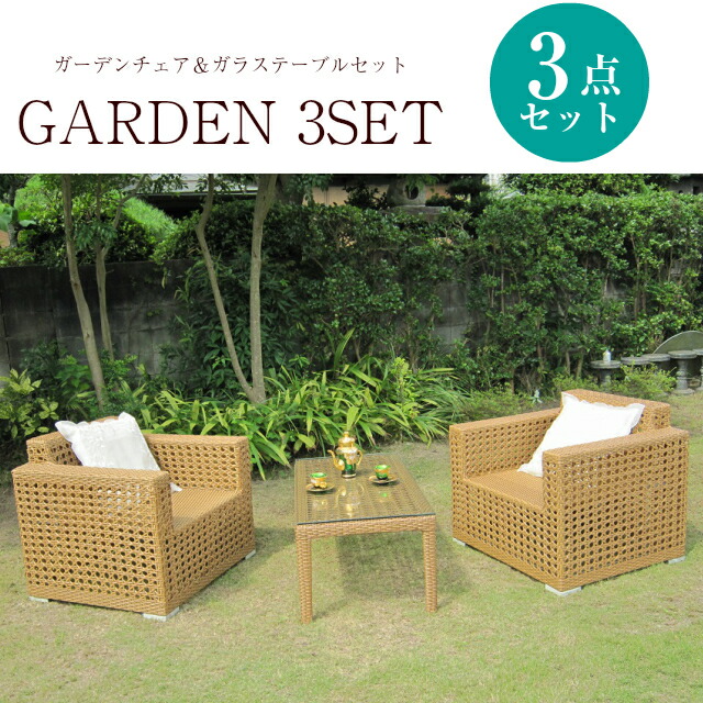 おしゃれ 安い テーブル テラス用 ガラス 3月21日 00 ポイント10倍 屋外 店舗 人工ラタン ラタン 家具 雨ざらし Life ガーデニング おしゃれ ラタン調 通販3点セットset395 Lls Lucky 強化 アウトドア おしゃれ 庭 デザイン 組み立て不要 ラタン椅子 ガーデン
