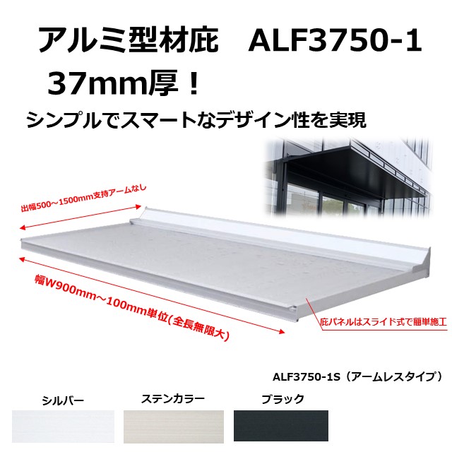 楽天市場】【出幅600mm W幅寸法2200mm】ALF2740-1 アームレス アルミ型材薄型庇27T/mm | アルミ庇 庇後付け 玄関ひさし  後付け庇 玄関庇後付け 屋根ひさし バルコニー庇 窓庇後付け 屋根のひさし 霧よけ 窓雨よけ アート技研工業 : LLS〜lucky life  support〜