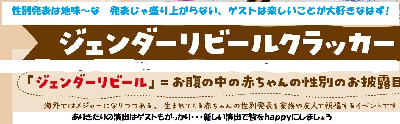 市場 ジェンダーリビール 女の子 男の子 サプライズ 性別発表 赤ちゃん