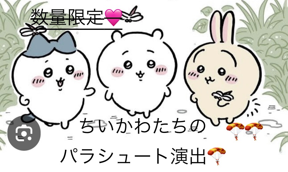 [レンタル]ランチャー付【送料無料】 パラシュートベア　 ちいかわ&フレンズ　　ハチワレ　新しい　演出　チャペル　ゲスト参加　<br>ブーケトス　ブロッコリートス　ウェディング　結婚式