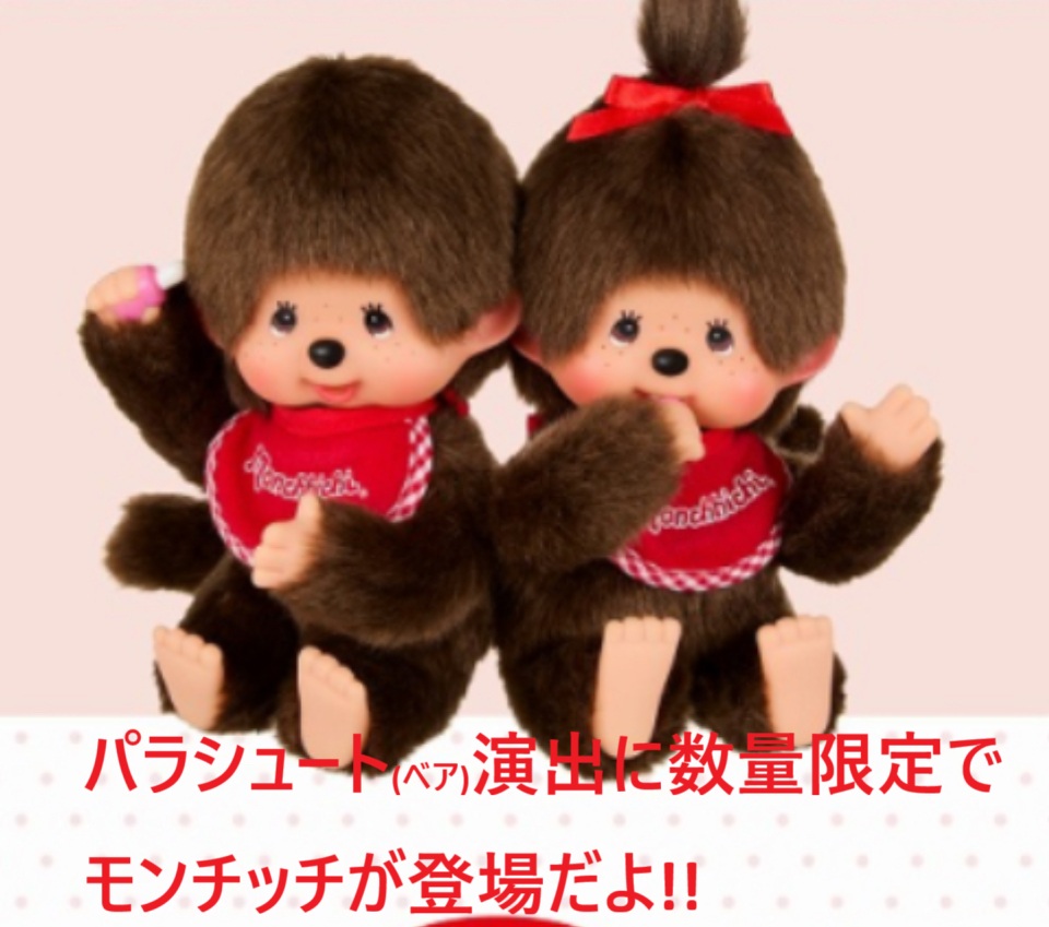[レンタル]ランチャー付【送料無料】パラシュートベア　モンチッチ　2体　激安 もんちっち　ゲスト　ゼクシィ　ブーケトス　フラワーシャワー　激安　ブロッコリートス　サプライズ　バズーカ　サプライズ　ブーケトス　フラワーシャワー