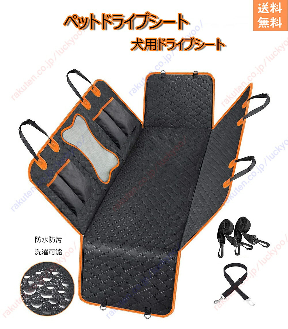 ウインド 適用 車用 ペットシートカバーペット用品 可視メッシュ窓5層材質 超強防水 汚れ防止 丸洗い可 清潔簡単 飛び出し防止 犬用車シートカバードラ犬用 後部座席車用ペットシート 後部座席 骨パターンモデル 取り付け簡単