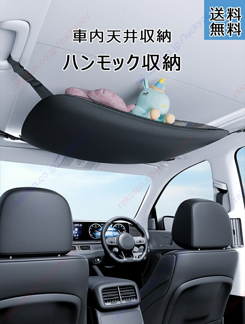 楽天市場】ジムニーJB64 JB74型 適用 車用 車 天井ネット 収納