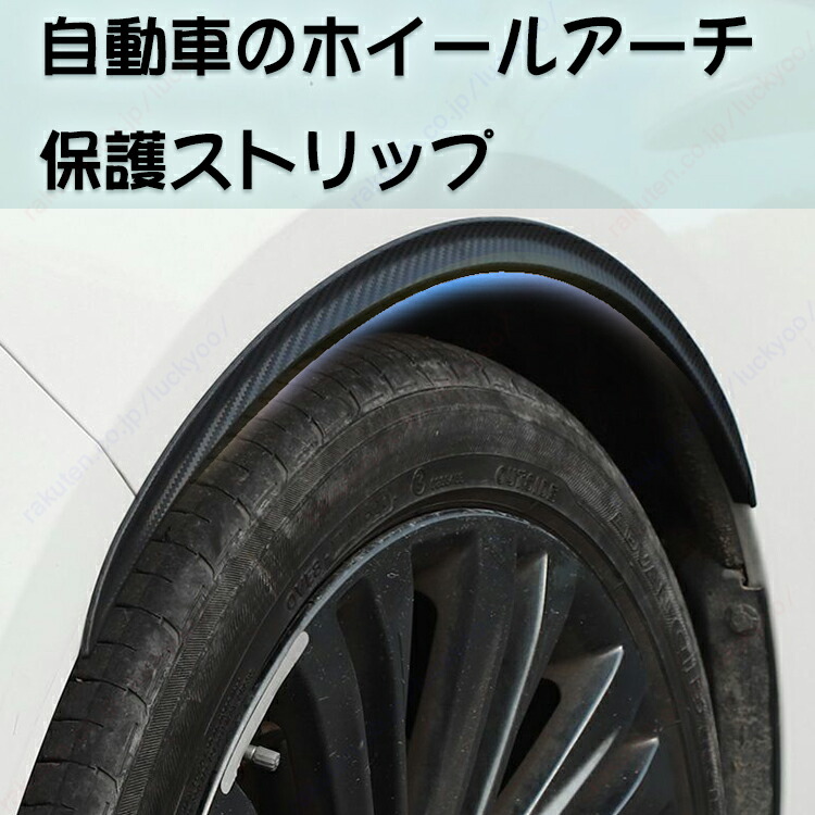 ノートオーラ FE13型 FSNE13型/自動車用カーボン繊維模様のホイールアーチ衝突防止・擦れ防止ストリップ、擦れ防止ストリップ、ボディ拡幅用、ゴム製、保護ストリップ、車の塗装にダメージを与えません【送料無料】