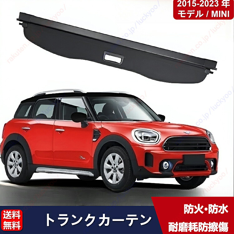 15-23 年モデル BMW MINI トランク用カバー、トランクカバー、リアトランク、伸縮式仕切り構造、日よけ機能、収納機能、隠蔽機能【送料無料】