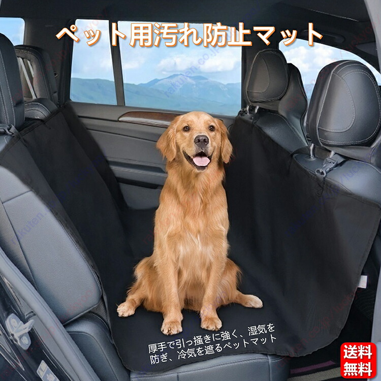 楽天市場】デリカミニ/犬用車載防水防汚マット、折りたたみ可能、車の