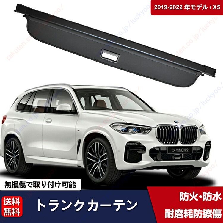 08-24 年モデル BMW X5 トランク用カバー、トランクカバー、リアトランク、伸縮式仕切り構造、日よけ機能、収納機能、隠蔽機能【送料無料】|Luckyoo