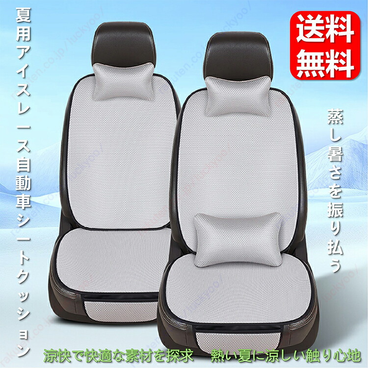 ベンツEQB/車用アイスレースシートクッション、夏用、アイスレース、9 点セット、四季兼用、パッド、滑り止め、通気性【送料無料】